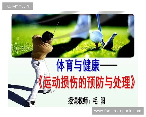 体育医疗保险产品关注慢性运动损伤与康复需求